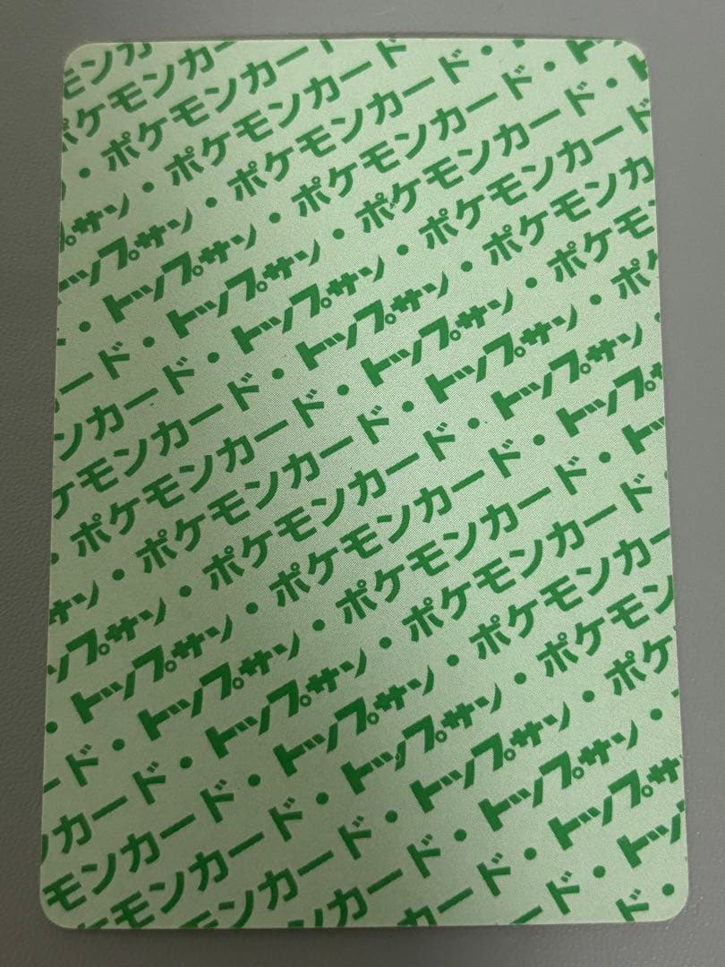 ポケモンカード トップサン　裏緑　ゲンガー 094