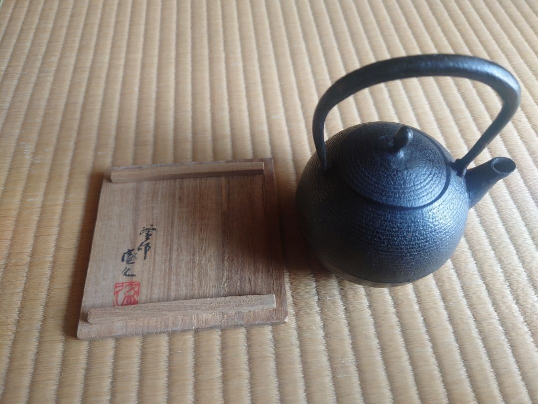 南部鉄器　日の丸急須　鈴木盛久(繁吉)