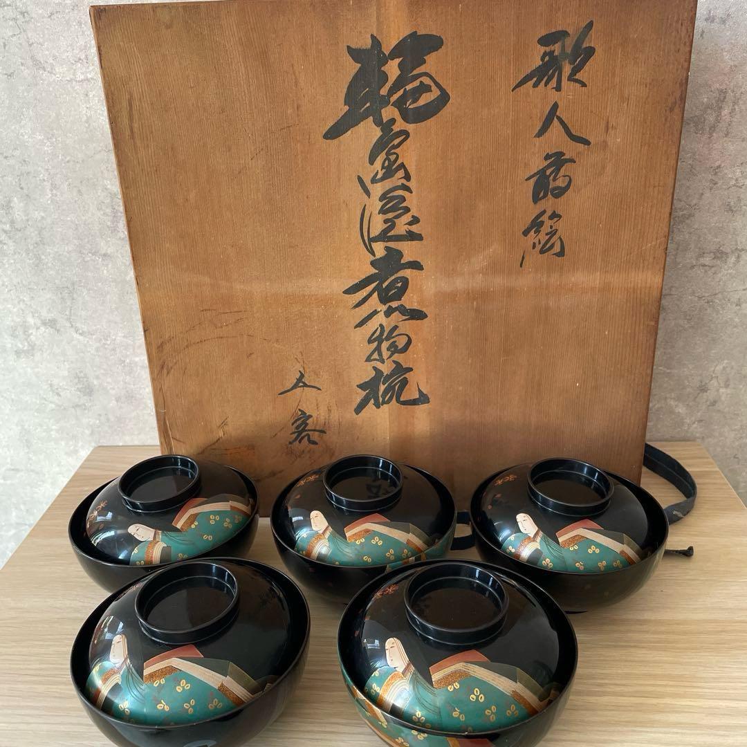 高級輪島塗　歌人蒔絵　煮物椀　5客