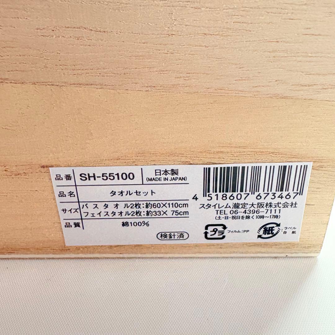 美品　今治謹製　至福タオル　タオルセット　ギフト