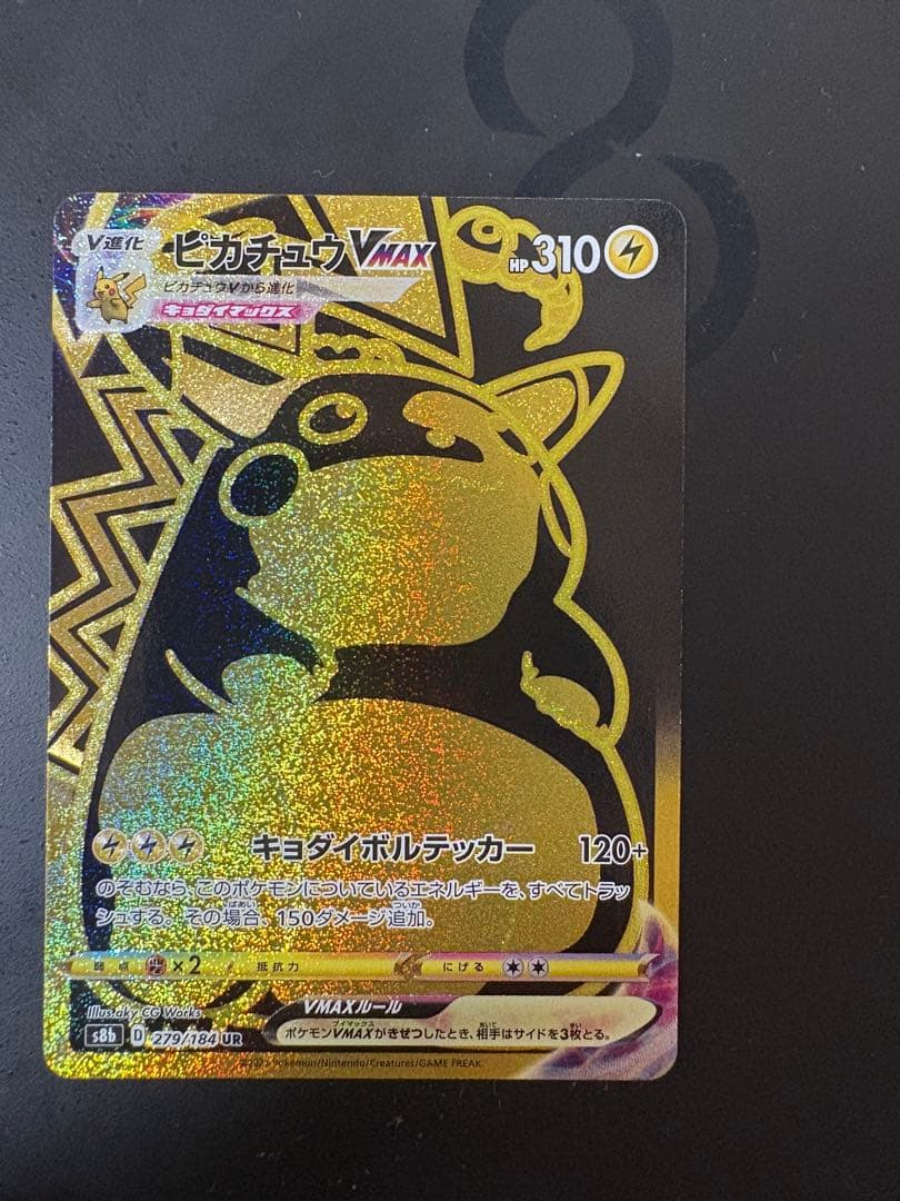 ピカチュウVMAX 2枚セット