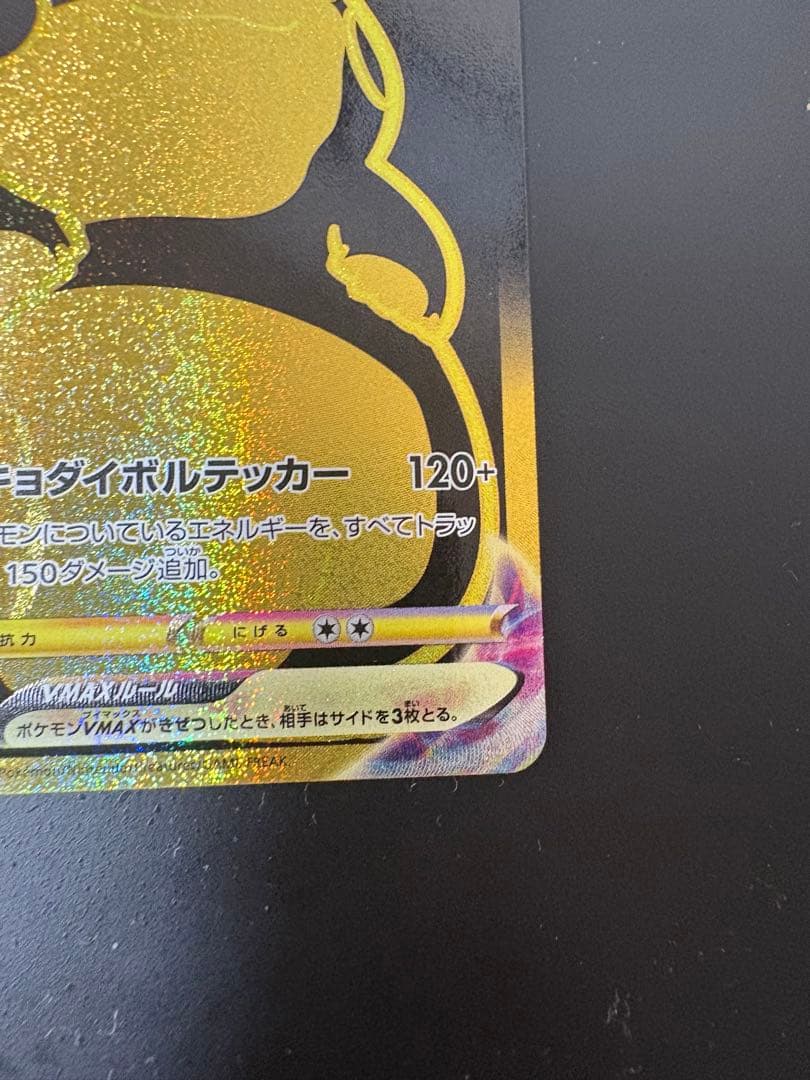 ピカチュウVMAX 2枚セット