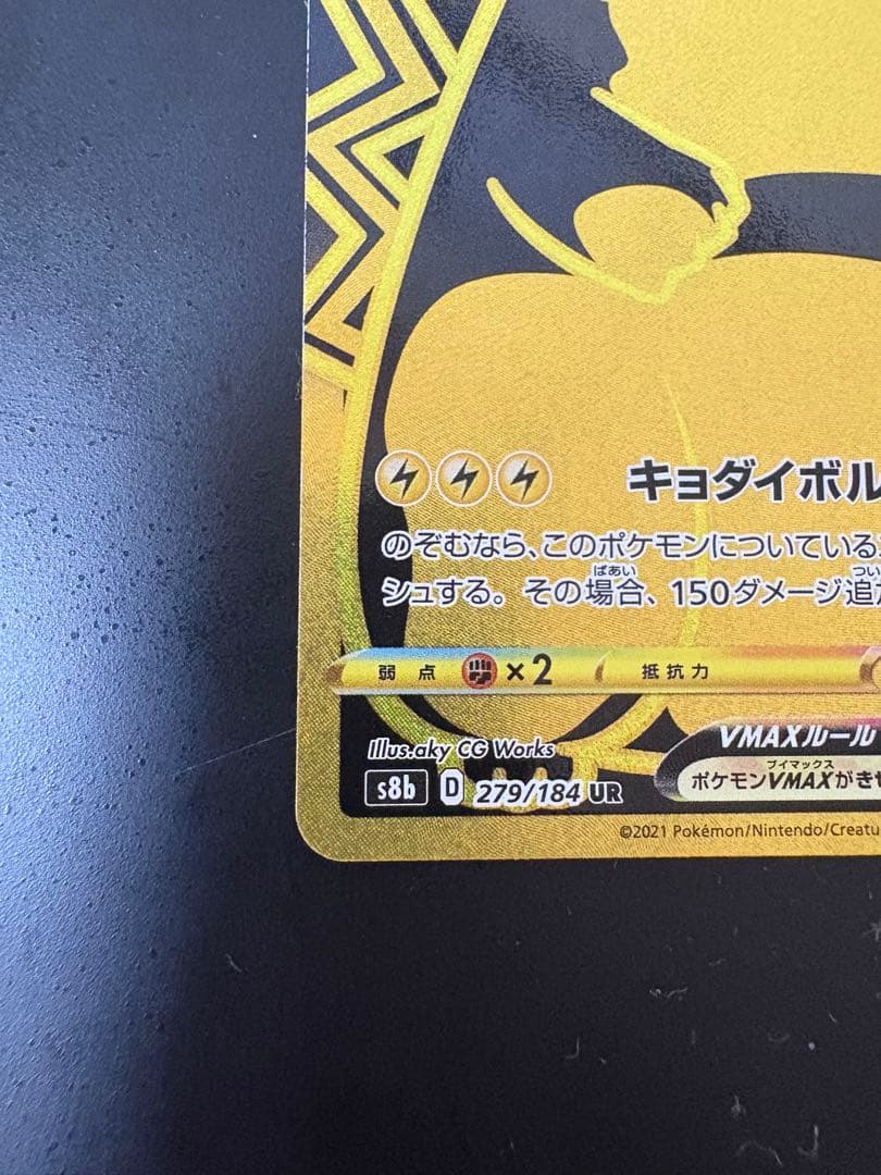 ピカチュウVMAX 2枚セット
