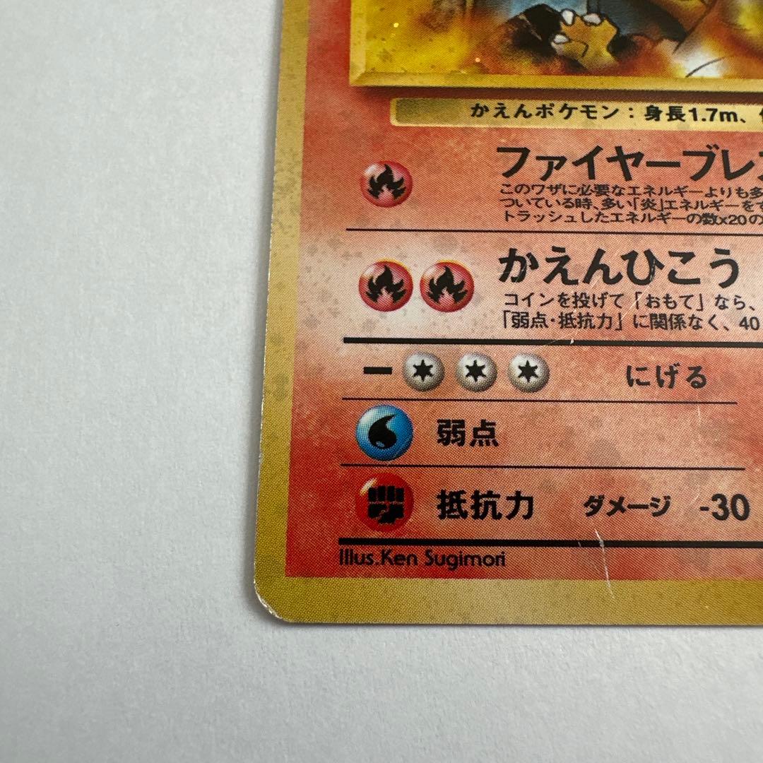 カツラのリザードン　旧裏