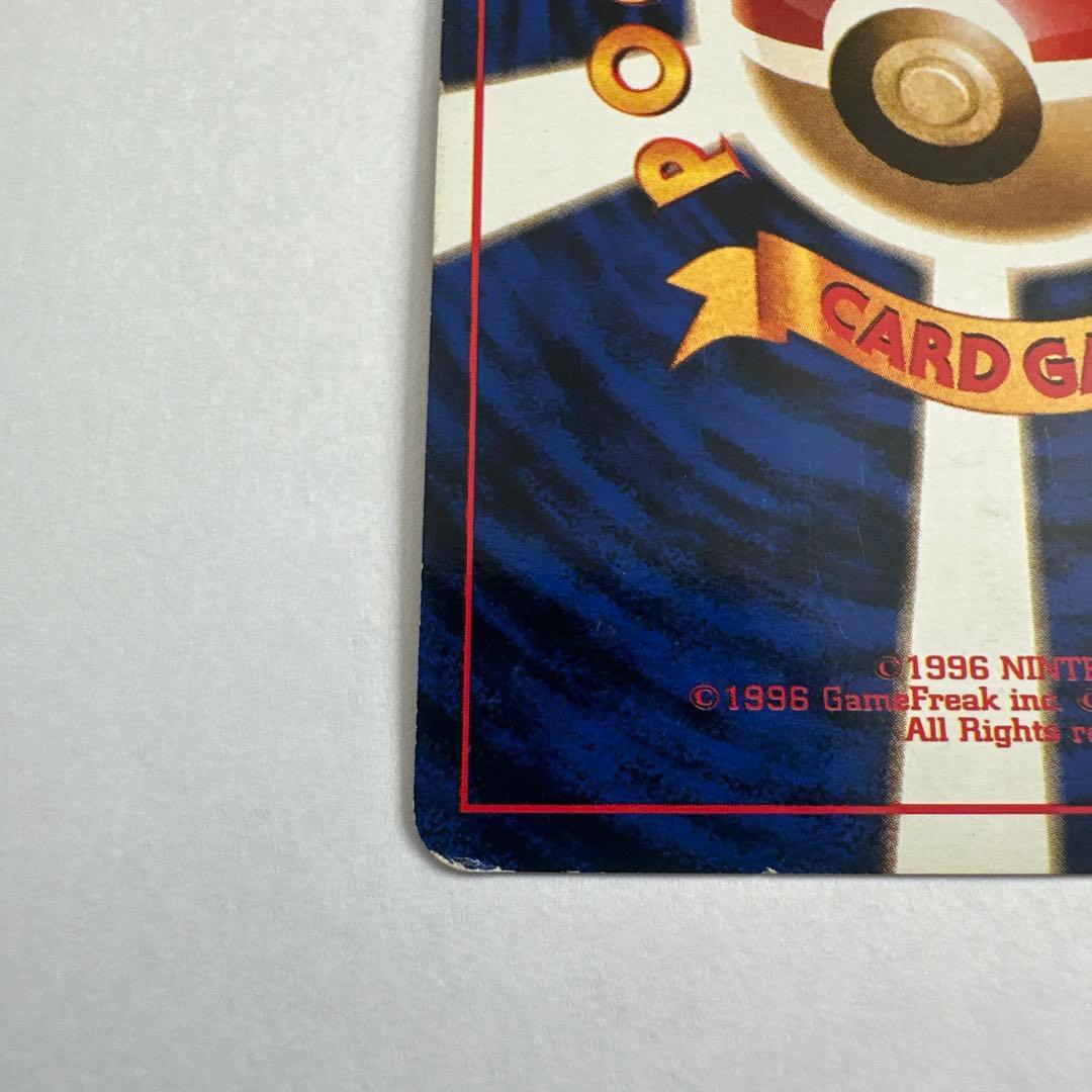 カツラのリザードン　旧裏