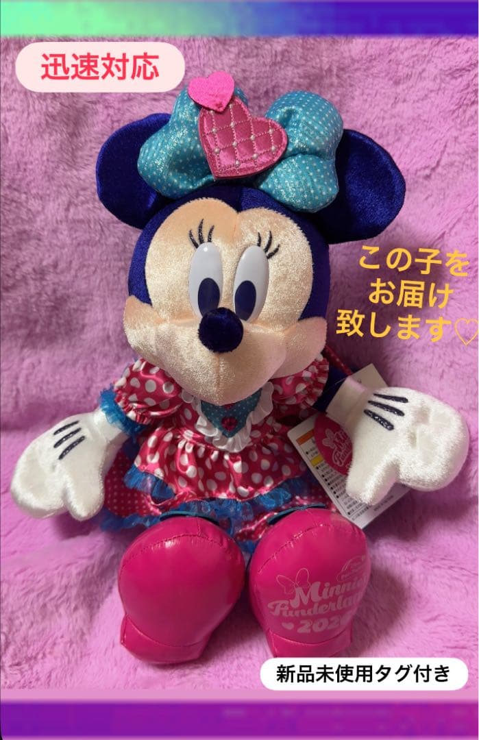 新品未使用♡ディズニーパルパルーザ　ミニーのファンダーランド　ミニーぬいぐるみ