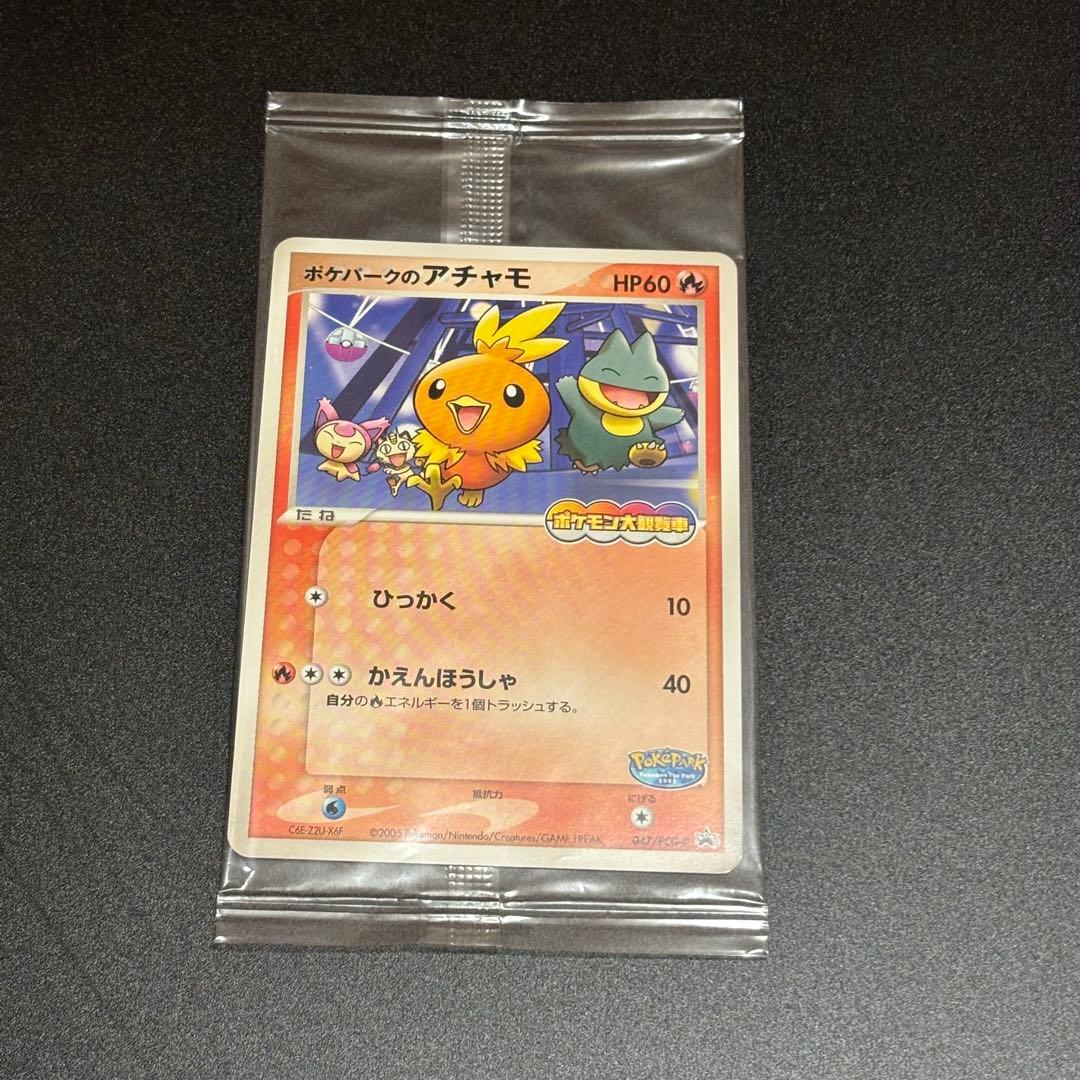 ポケパークのアチャモ プロモ 047/PCG-P ポケモンカード