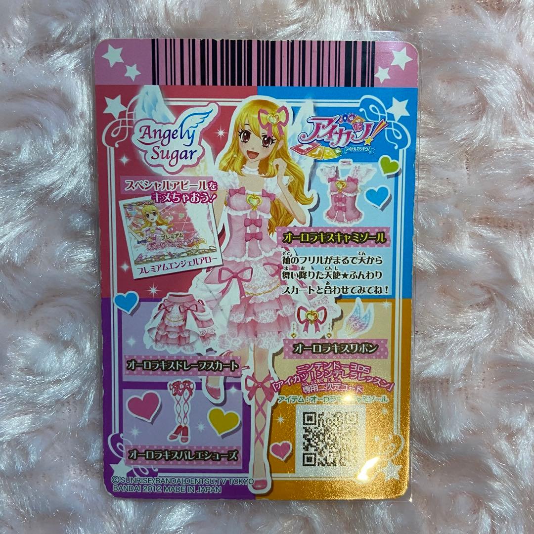 アイカツ オーロラキスコーデ Angely Sugar 星宮いちご