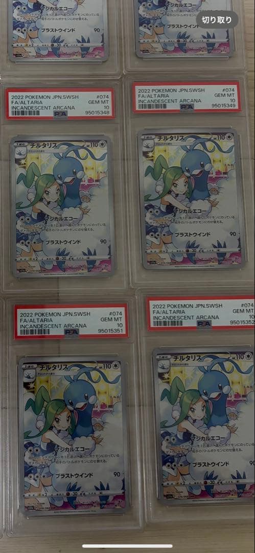 【PSA10】チルタリス CHR 9枚セット 連番