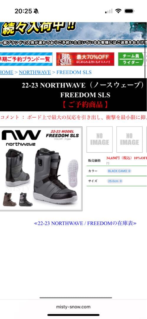 ノースウェーブ　スノボブーツ