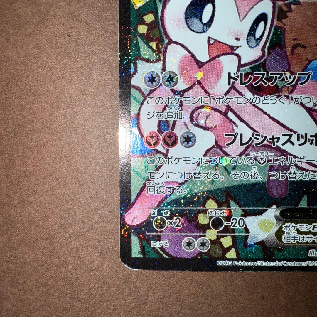 ニンフィアEX cp3