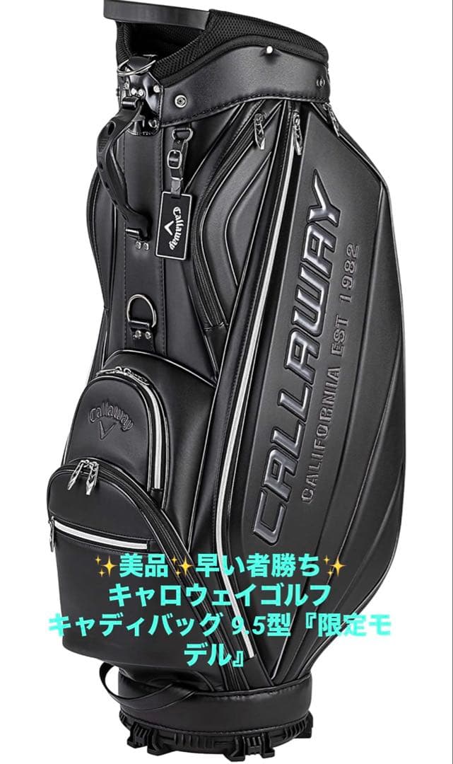 『限定モデル』キャロウェイ（CALLAWAY）ゴルフキャディバッグ 9.5型