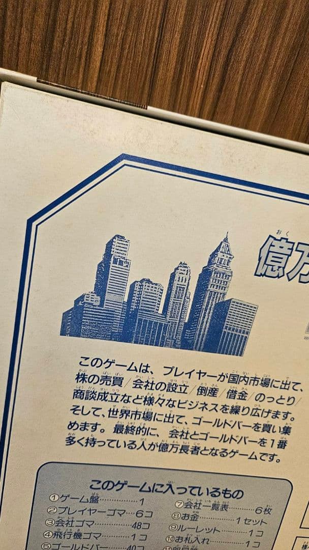 タカラボードゲーム　億万長者ゲーム　未使用　レア