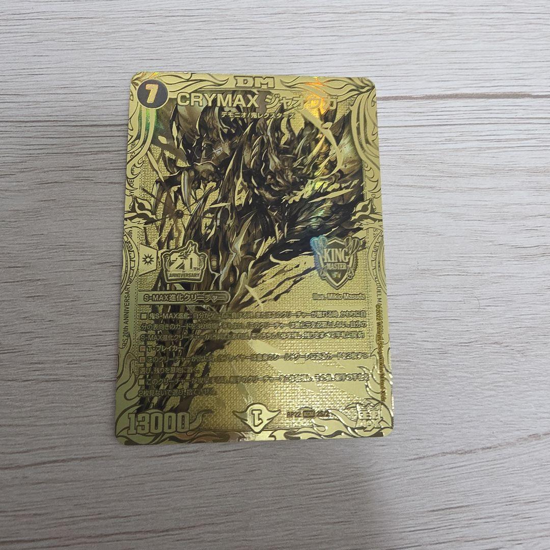 CRYMAXジャオウガ　クライマックスジャオウガ　金　ゴールドレア