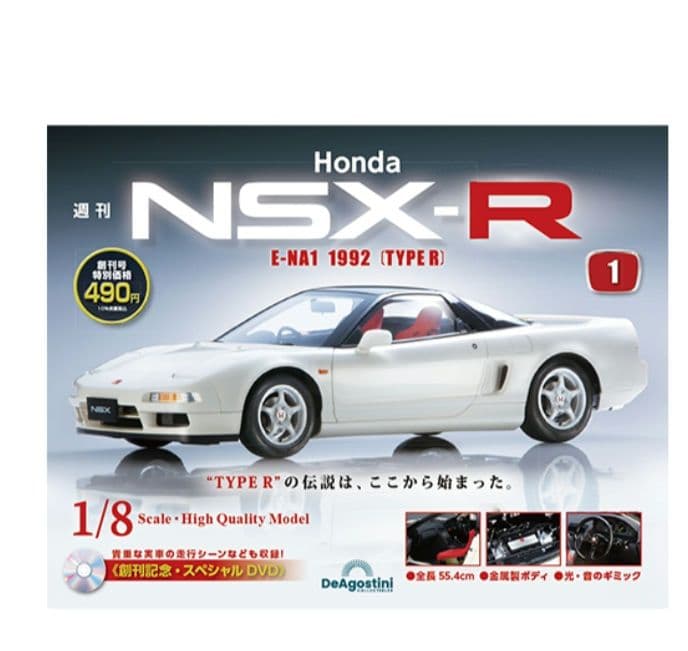 ☆ディアゴスティーニ☆Honda SNX-R 完成品