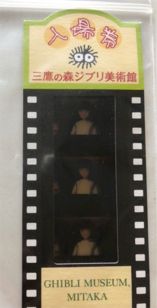 ジブリ美術館 入場券 千と千尋の神隠し　ハク