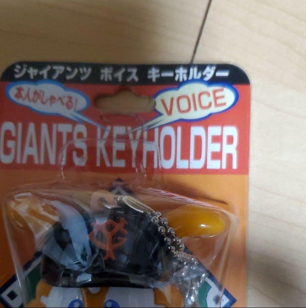 ❣️ジャイアンツ❣️巨人❣️ボイスキーホルダー❣️新品、未開封❣️4体セットです