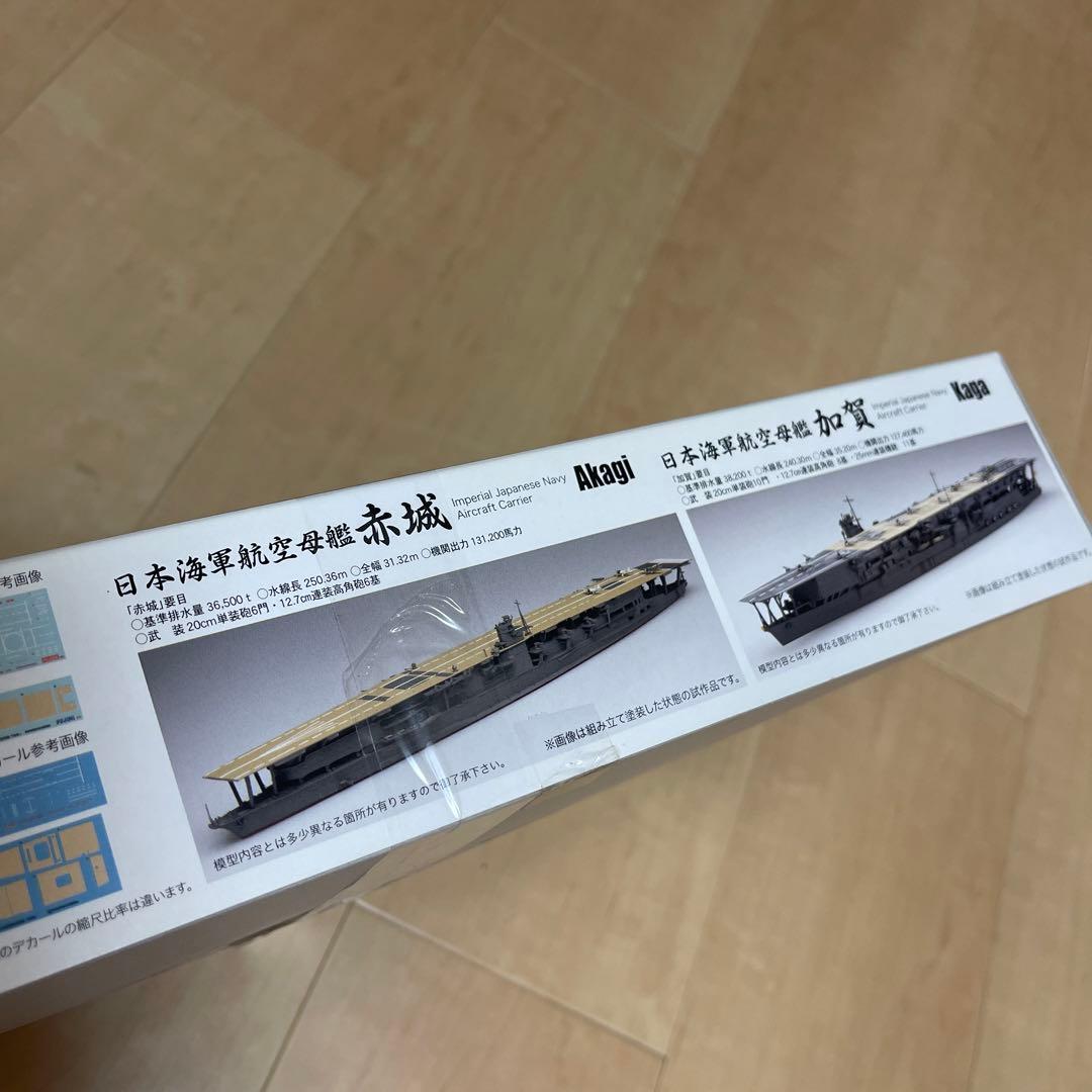 フジミ 赤城 加賀　艦船模型 1/700 スケール