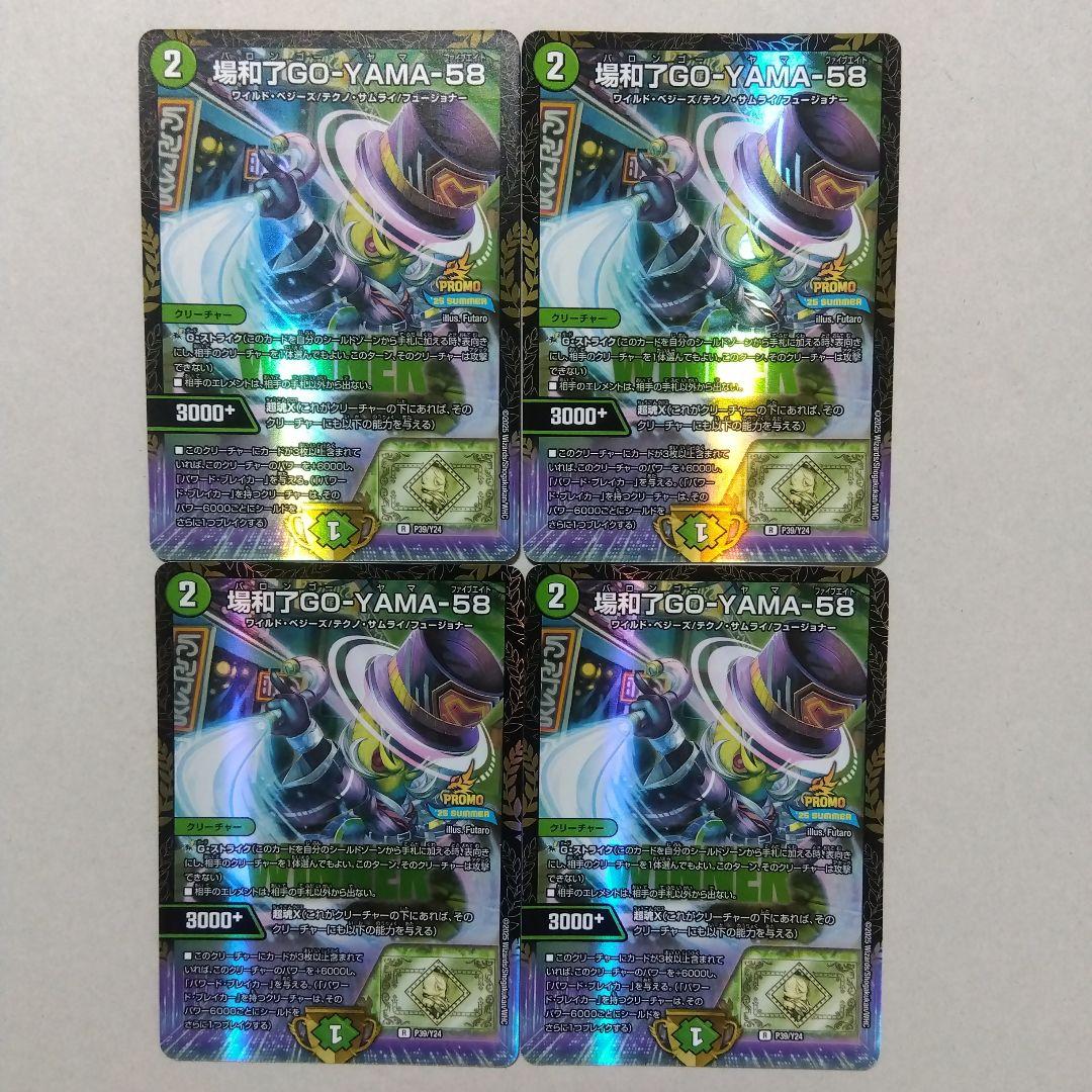 場和了GO-YAMA-58　プロモ　４枚セット　バロンゴーヤマ58