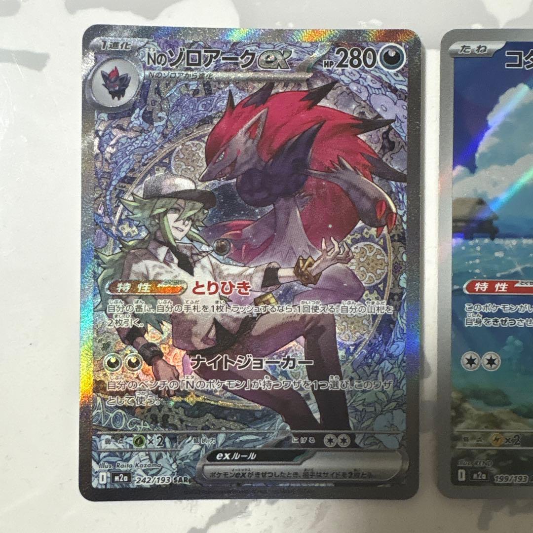 NのゾロアークSAR コダック ARポケモンカード