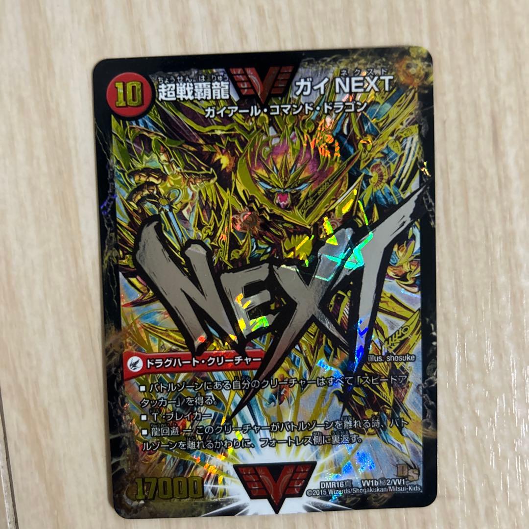 デュエルマスターズ ガイNEXTデカ文字シク & ハードデーン