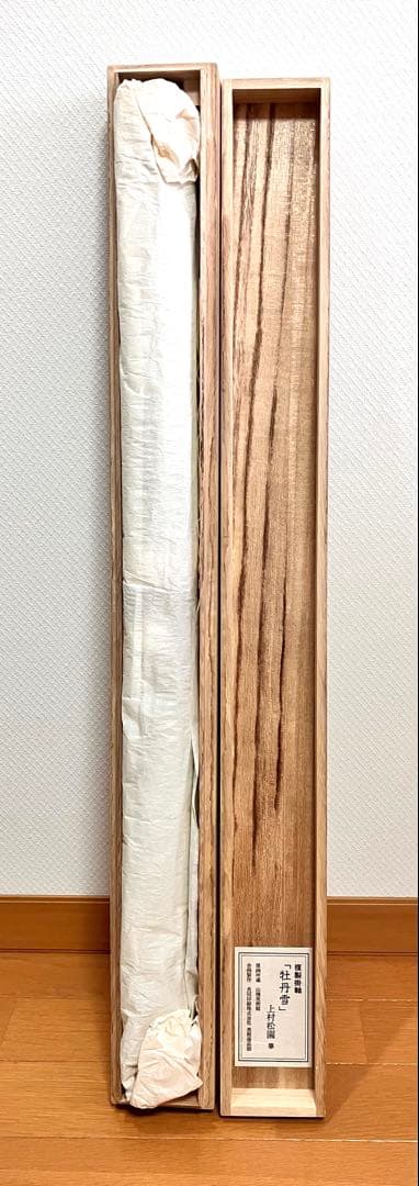 複製掛軸 上村松園　牡丹雪　解説書付き　幅68cm×丈137cm