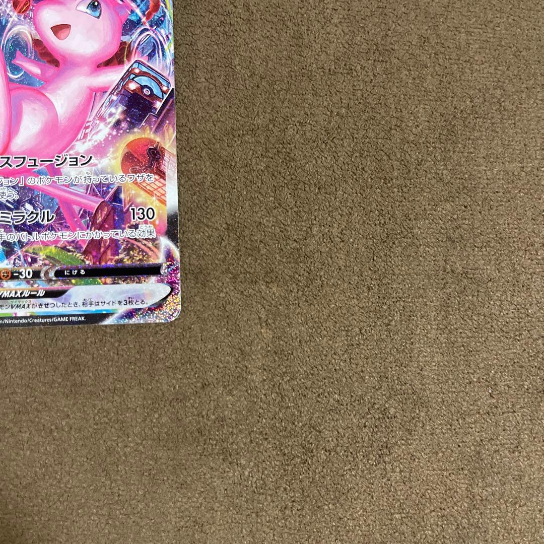 ミュウVMAX HR SA フュージョンアーツ 119/100