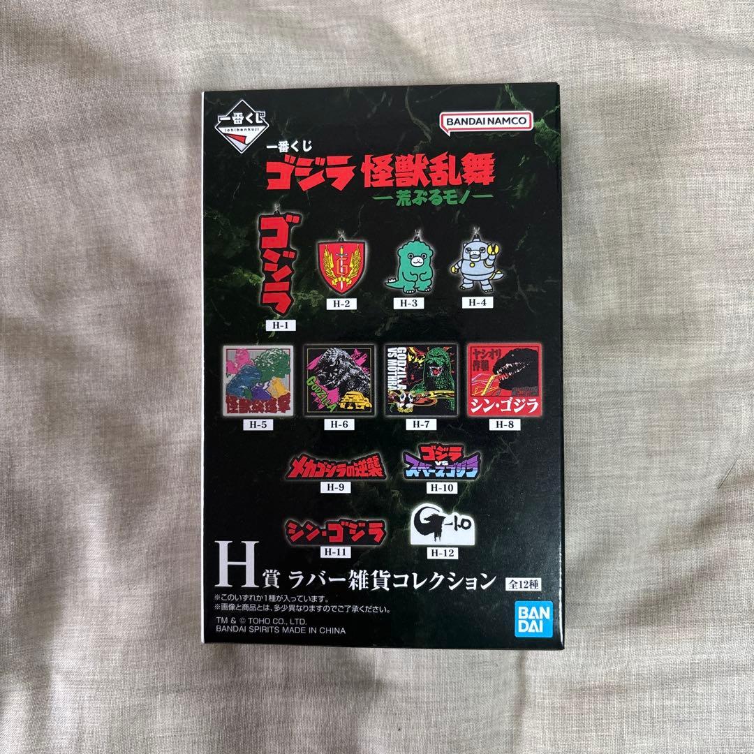 一番くじ　ゴジラ　メカゴジラ (1975) D賞+H賞