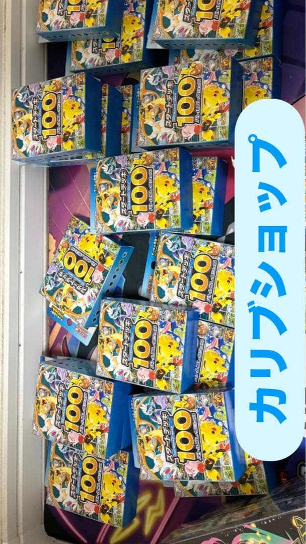 スタートデッキ100 ポケモンカード