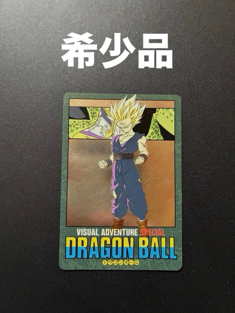 ドラゴンボール ビジュアルアドベンチャースペシャル NO.42 本気対本気