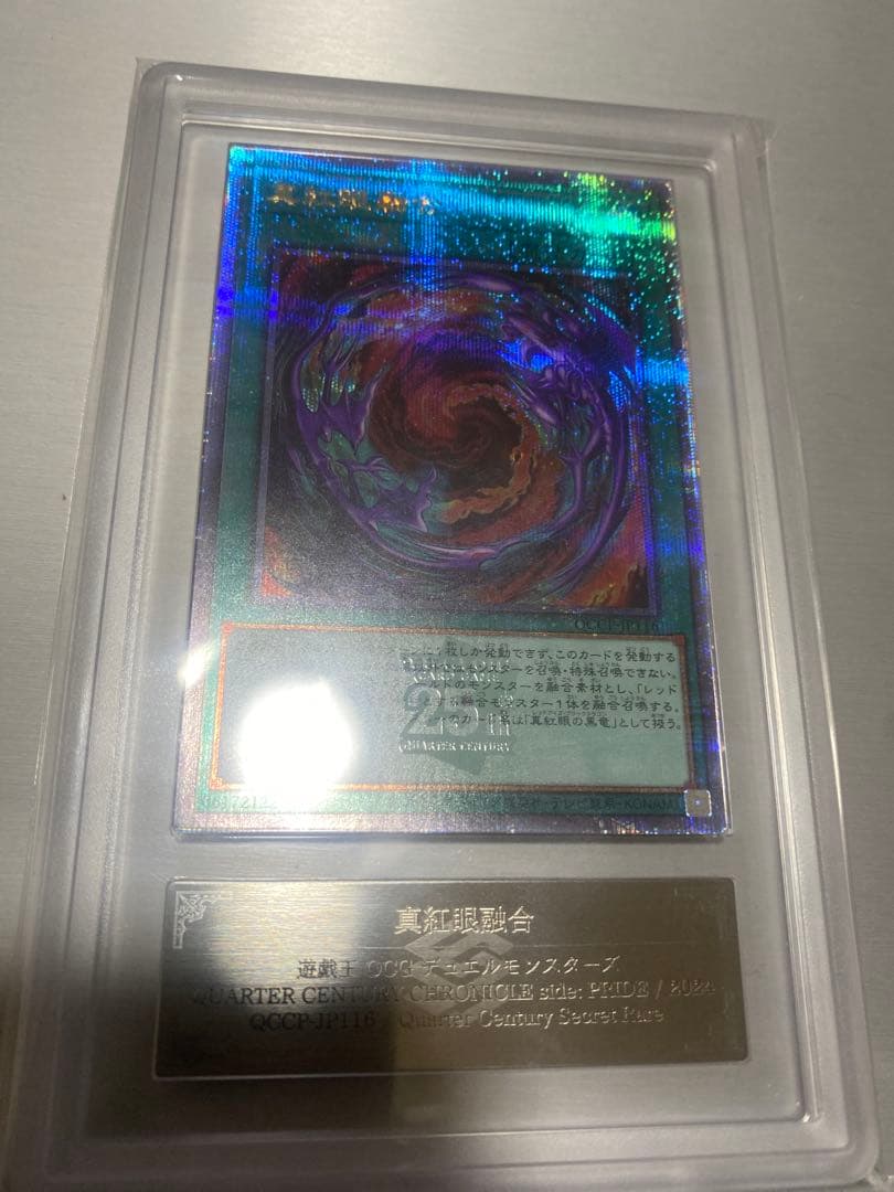 遊戯王　真紅眼融合　25th ars10 レッドアイズフュージョン