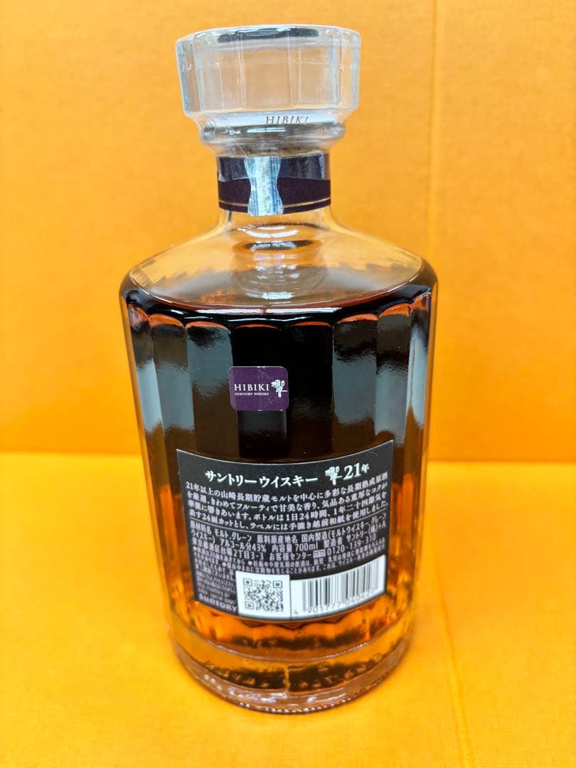 サントリー 響21年 HIBIKI 700ml 43％ 未開詮古酒 箱無し