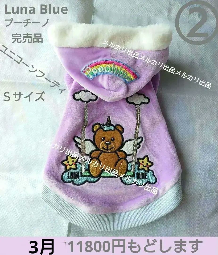 Luna Blue ルナブルーパーカー　フーディ日本限定　Ｓ　完売品　②