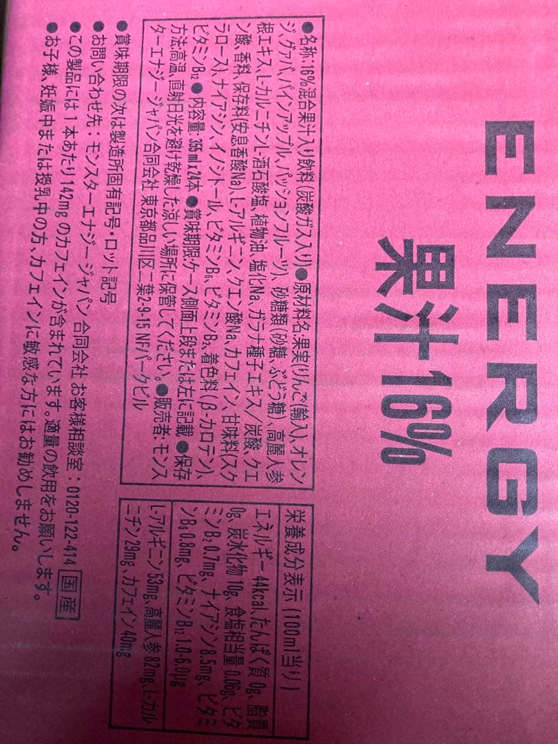 モンスターパイプラインパンチ355ml48本