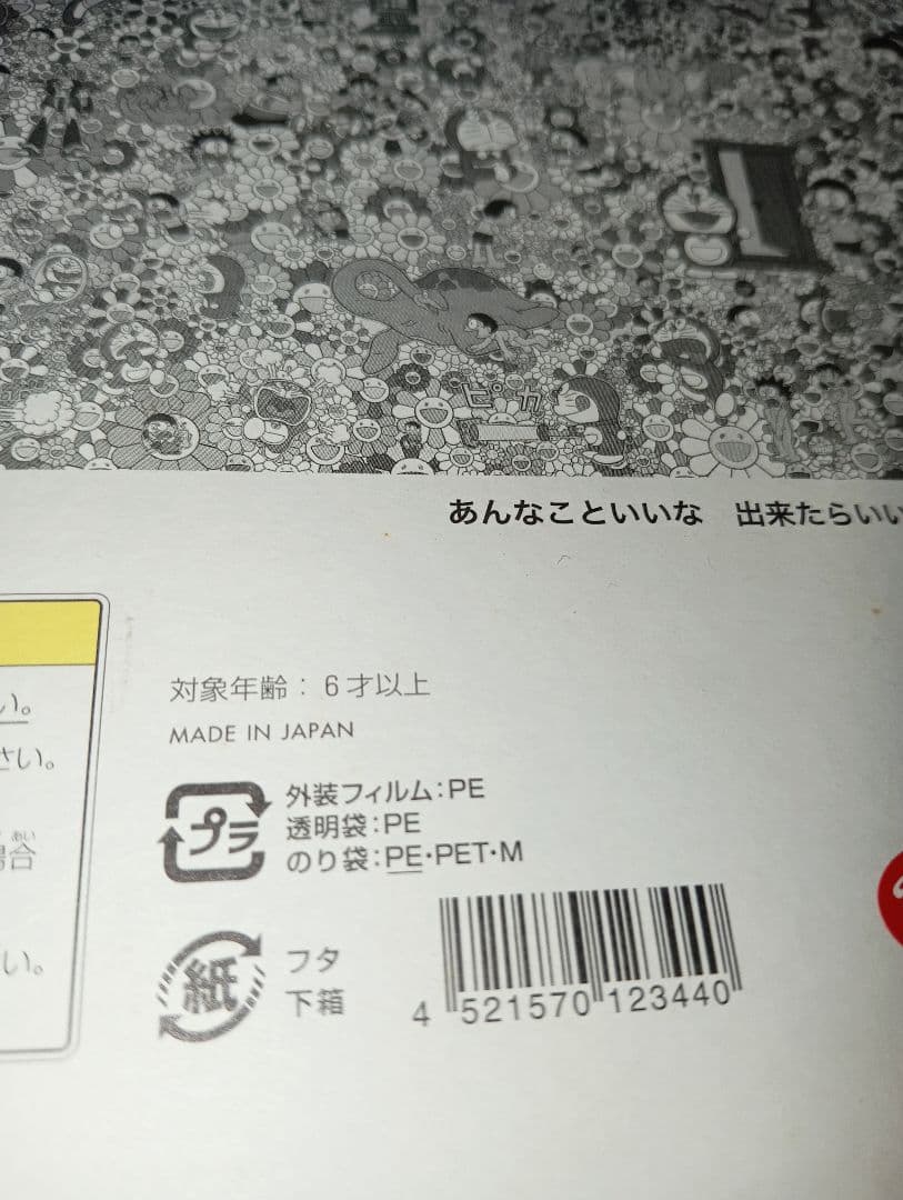 ドラえもん展 ジグソーパズル 1000P 村上隆 ※(のり無し・箱に薄い傷)