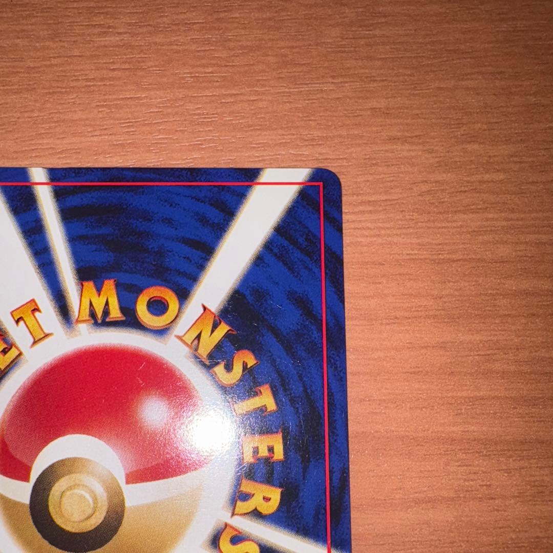 旧裏　極上美品　ピカチュウ 初版　マークあり　かじる