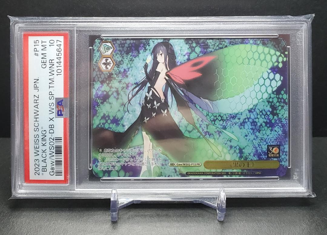 ヴァイスシュヴァルツ　電撃文庫　タイトルカップ　黒の王 PR　PSA１０