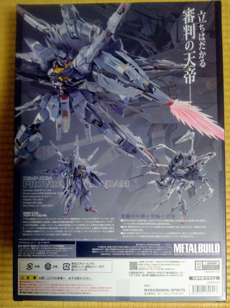 L BUILD メタルビルド プロヴィデンスガンダム
