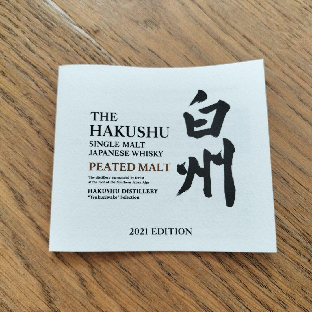 サントリー 白州ピーテッドモルト 2021年版 700ml