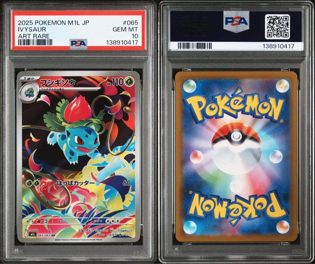 PSA3連番　フシギダネAR フシギソウAR メガフシギバナex SAR