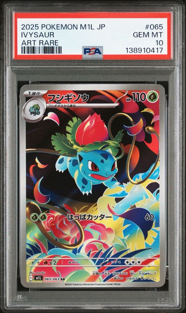 PSA3連番　フシギダネAR フシギソウAR メガフシギバナex SAR