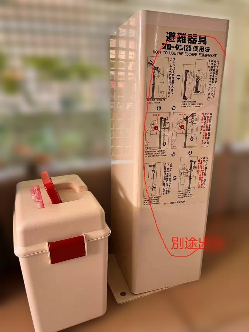緩降機 スローダン１２５ ロープ長４ｍ 消防科学研究所 避難器具