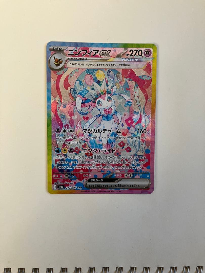 ポケカニンフィアSAR