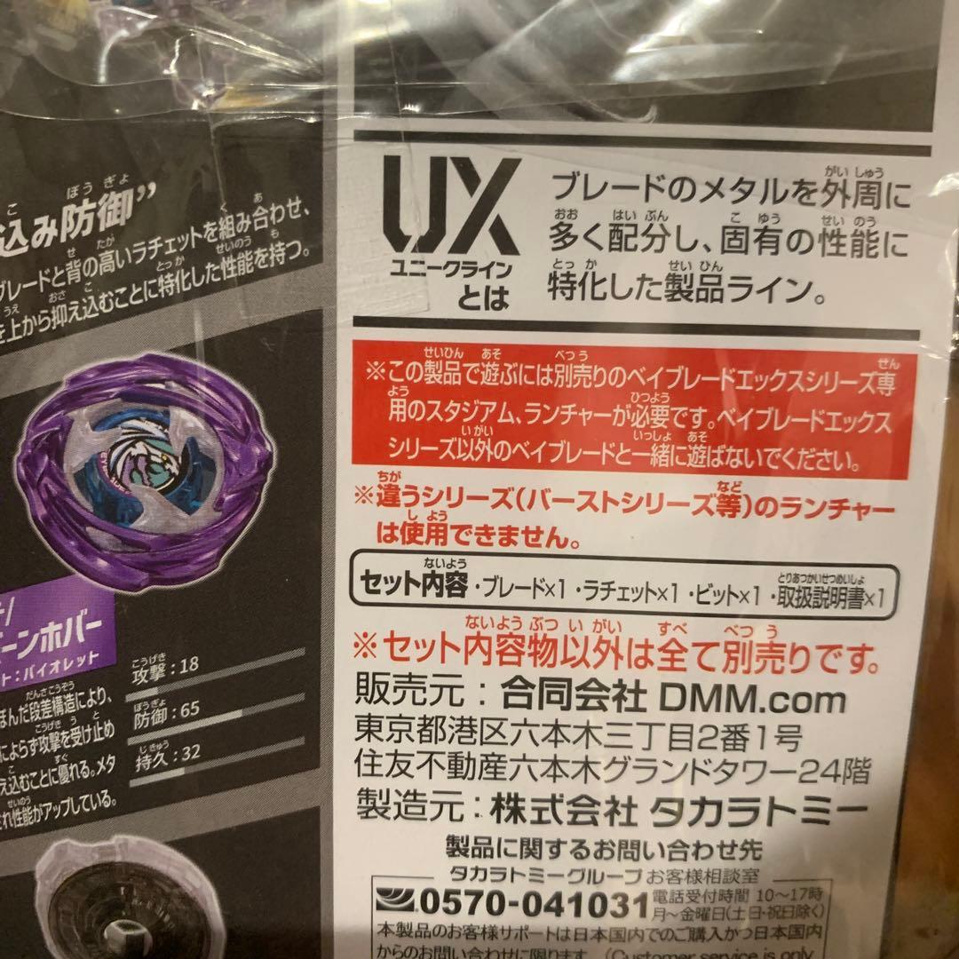 DMMくじベイブレードX ラスト賞