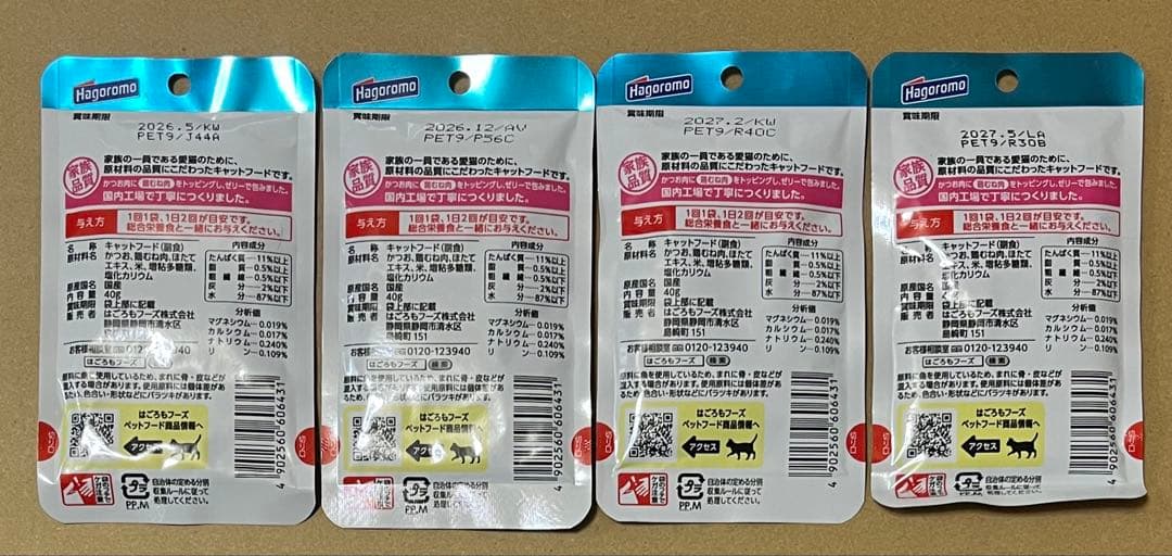 ねこまんま 123個