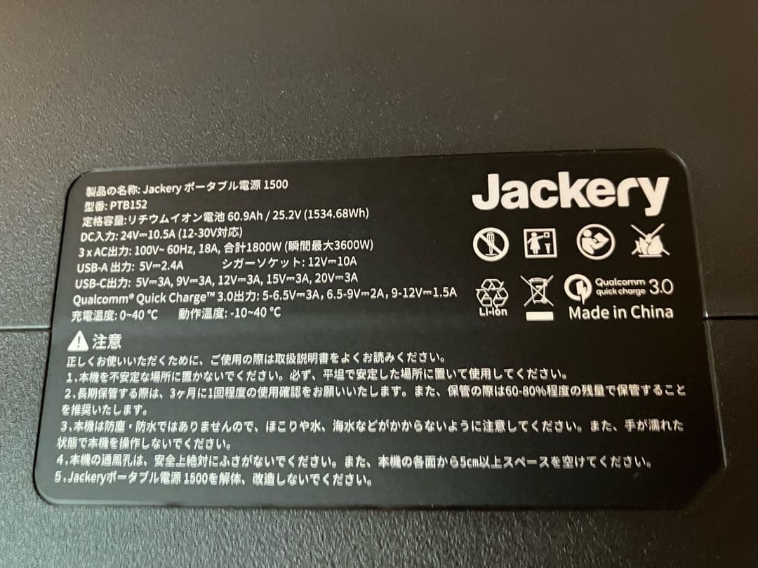 Jackeryポータブル電源1500