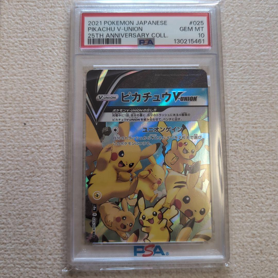ポケモンカード ピカチュウ V-UNION 4連番 PSA10　ブイユニオン