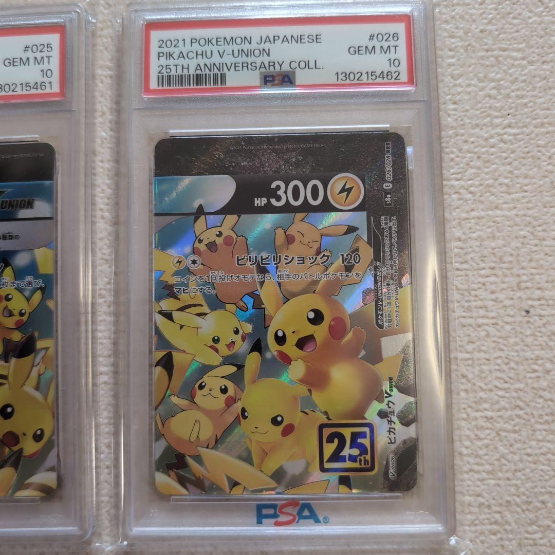 ポケモンカード ピカチュウ V-UNION 4連番 PSA10　ブイユニオン