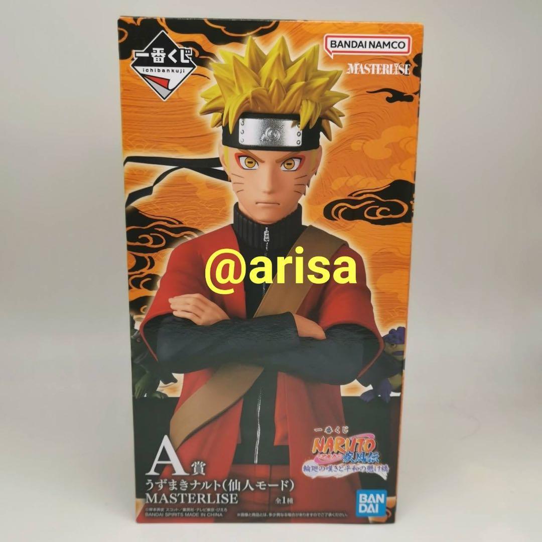 一番くじ　NARUTO ナルト　疾風伝 A 賞　ナルト　フィギュア