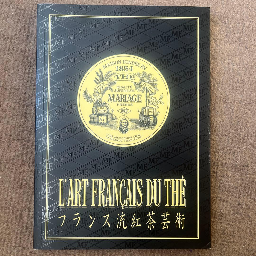 L'ART FRANÇAIS DU THÉ MARIAGE FRÈRES